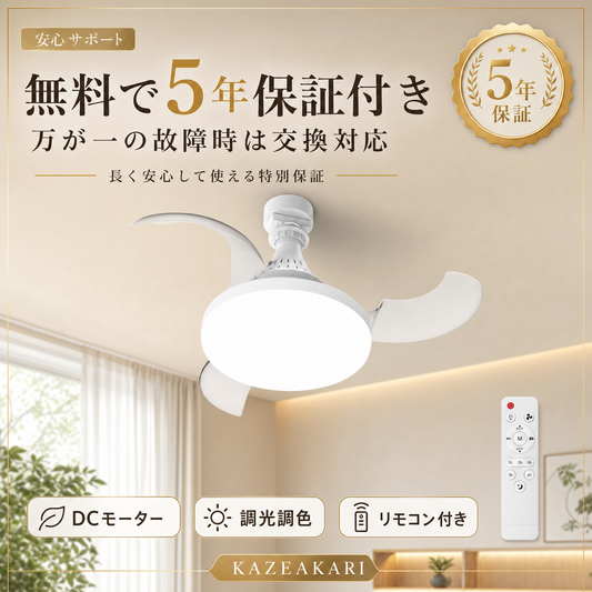 5年保証