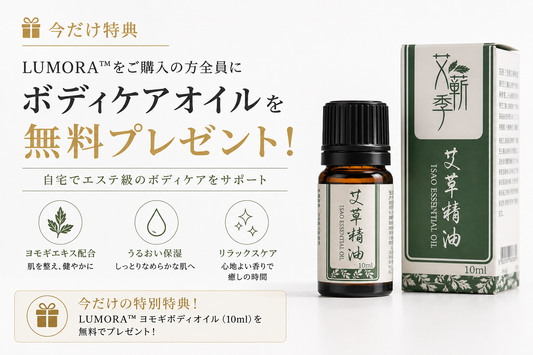 LUMORA™ ヨモギボディオイル 10ml