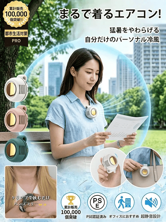【公式・人気No.1】涼風クリップファン