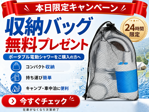 楽々シャワー袋